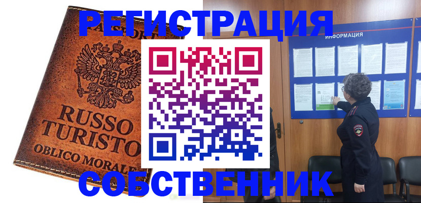 регистрация в Нововоронеже