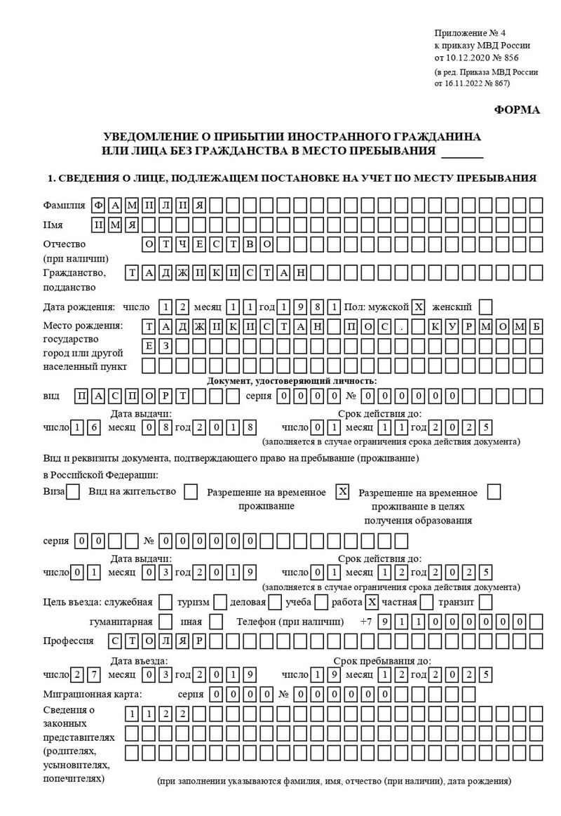 временная регистрация в Нововоронеже